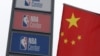 抗議支持香港言論 騰訊停播 NBA76人隊比賽