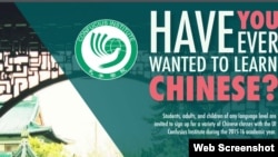 美國某大學孔子學院課程宣傳單