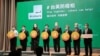 美台雙方於2020年4月24日共同推動防疫黑客松(美國之音李玟儀拍攝)