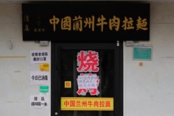 北京一家因新冠病毒疫情反撲而關門兩天的餐館。 （2020年6月23日）