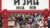 ​ថៃ​សង្ឃឹម​ថា​វិស័យ​ទេសចរណ៍​នឹង​ប្រសើរ​ឡើង​វិញ​យ៉ាង​ឆាប់​រហ័ស​បន្ទាប់​ពី​ការ​បំផ្ទុះ​គ្រាប់​បែក