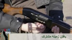 VOA Connect ۳۲۹ – اسلحه، خون و آزادی