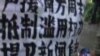 2013年1月9日星期三, 广州市《南方周末》总部大楼前抗议人士展示反对《南方周末》新年献词遭受删改的标语(美国之音截图)