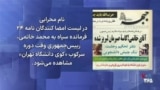 ساعت خبر