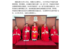 天主教烏蘭察布教區古董姚順主教祝聖典禮（網頁截屏）