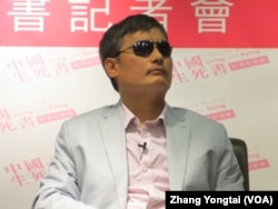 中國盲人維權人士 陳光誠