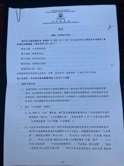 澳門警方向民聯會發出批示，拒絕批准舉辦六四集會。 （區錦新提供）