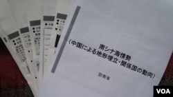 防衛省最近公佈中國在南中國海構築軍事據點的調查文件