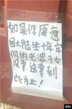 美國政府起訴書所附的參與中國“獵狐”行動人員在受害人“男甲”家門口留下的威脅字條。