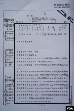1973年4月5日首任日本駐中國大使小川平四郎向外相發送的電文，曾作為“極秘”文件封存日本外務省。 （美國之音歌籃拍攝）