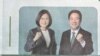 慶祝蔡英文就職 10個台裔美國人團體呼籲美國正式承認台灣