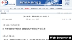 中國學者批評集會遊行示威法違憲（參與網截圖）