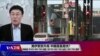 小民：中共绝不希望伊朗美国开战