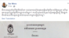 រូប​ថត​ Screenshot ពី​ទំព័រ​ហ្វេសប៊ុក​របស់​លោក ស ម៉ូរ៉ា ប្រធាន​សហជីព​កម្មករ​ចំណីអាហារ​និង​សេវាកម្ម​កម្ពុជា។ (Web Screenshot)
