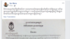 រូប​ថត​ Screenshot ពី​ទំព័រ​ហ្វេសប៊ុក​របស់​លោក ស ម៉ូរ៉ា ប្រធាន​សហជីព​កម្មករ​ចំណីអាហារ​និង​សេវាកម្ម​កម្ពុជា។ (Web Screenshot)