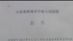 2013-08-21 美國之音視頻新聞: 薄熙來支持者在法院外要求公正審理 