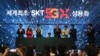 南韓提前兩天推出5G網路 成為首個提供5G通信服務的國家