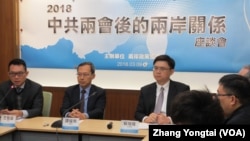 台灣兩岸政策協會舉辦“2018中共兩會後的兩岸關係”座談會 (美國之音張永泰拍攝)
