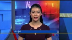 စနေနေ့ ဗွီအိုအေ တီဗွီမဂ္ဂဇင်း ဖေဖော်ဝါရီ၊ ၂၀ ရက်၊ ၂၀၂၁