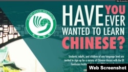 資料圖：愛奧華大學孔子學院贊助的漢語課程宣傳。愛奧華大學已於2019年關閉了孔子學院