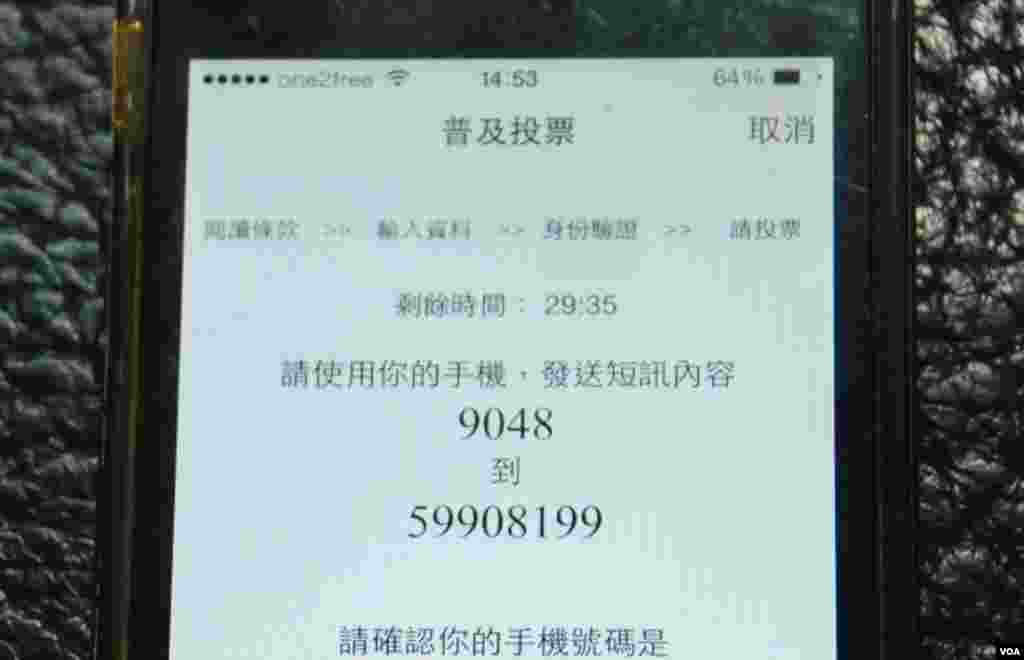 佔中全民投票電子投票系統,要求投票人士使用登記手機號碼的手機,發送一個數字SMS短訊確認後,才可進入投票選項投票