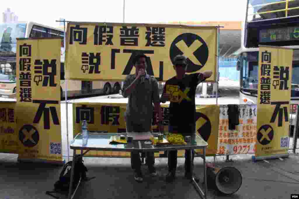 香港泛民主派在旺角火車出口設街站,宣傳「向假普選說不」(美國之音湯惠芸拍攝)