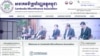 រូប​ថតពីគេហទំព័រសមាគម​​មីក្រូហិរញ្ញវត្ថុកម្ពុជា។ (រូប Screenshot)