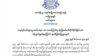 ကေအဲန်ယူကရင်အမျိုးသားအစည်းအရုံး ဗဟိုဌာနချုပ် ကော်သူးလေ ထုတ်ပြန်ချက်။