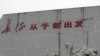 中央红军长征出发纪念碑。中央红军是从于都出发开始长征的