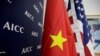 北京举行的2020中国国际服务贸易交易会上美国国际商会展位上的美中国旗 。（2019年5月28日）